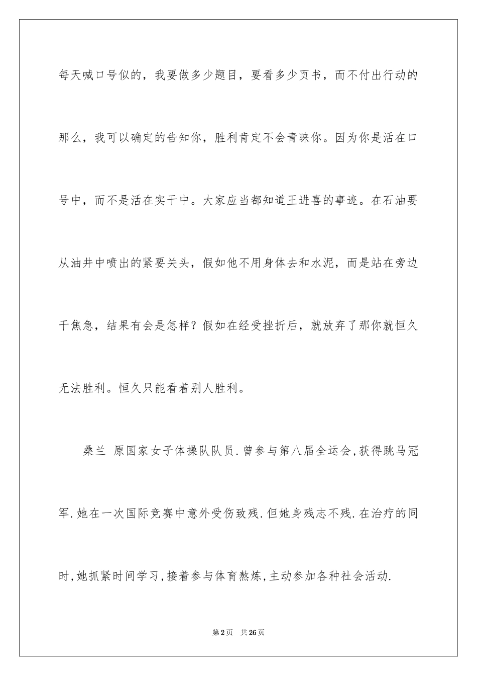 2024一分钟励志演讲稿_43_第2页