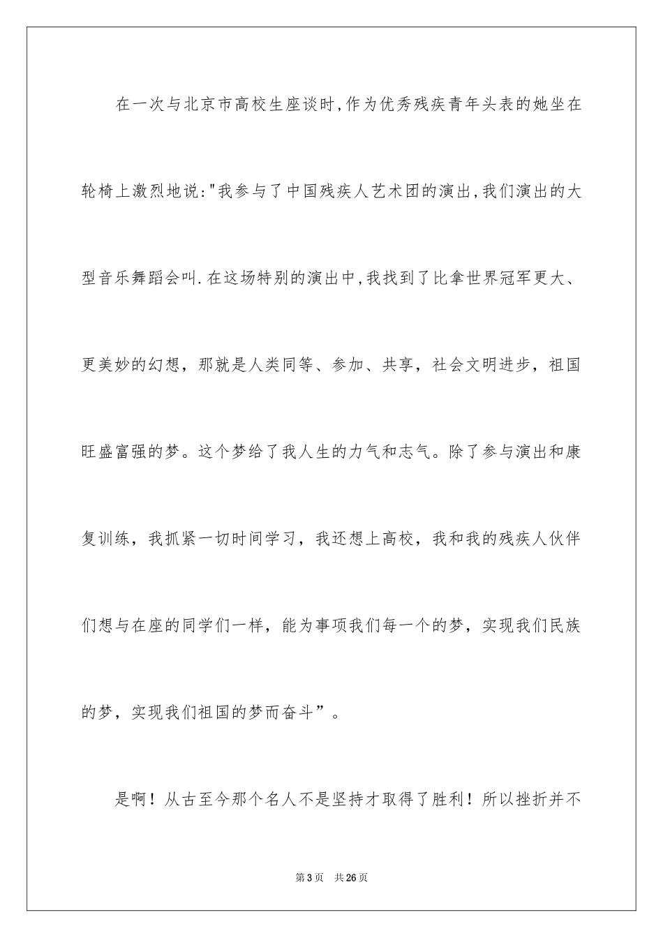 2024一分钟励志演讲稿_43_第3页