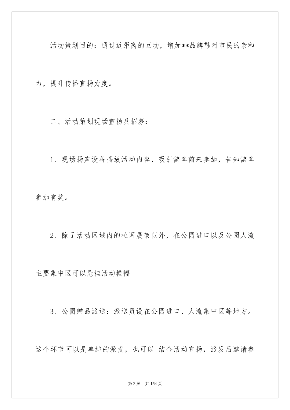 2024产品促销活动策划_第2页