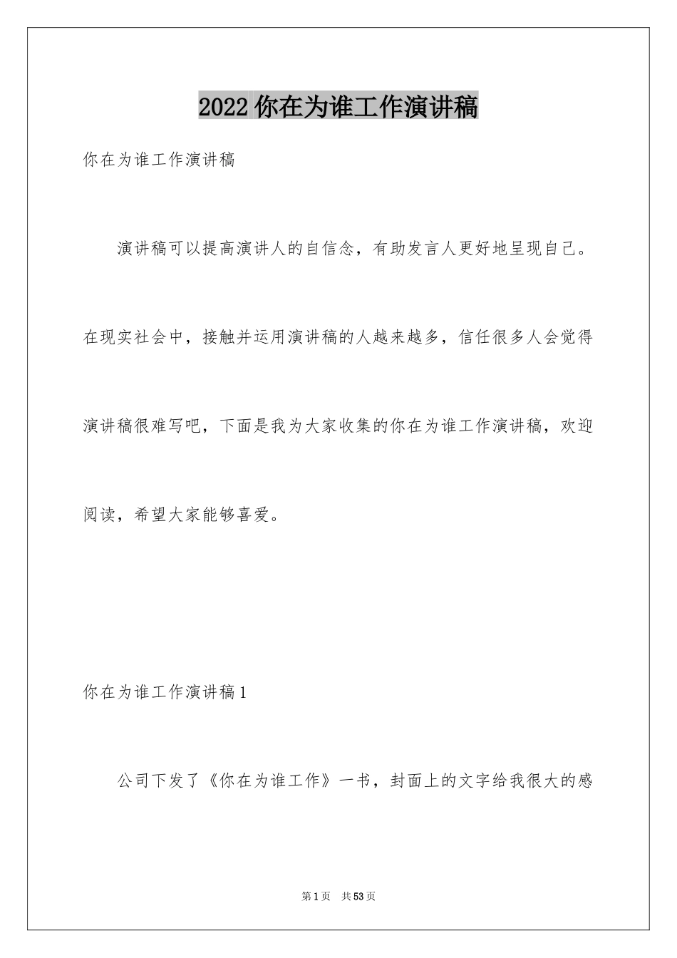 2024你在为谁工作演讲稿_2_第1页