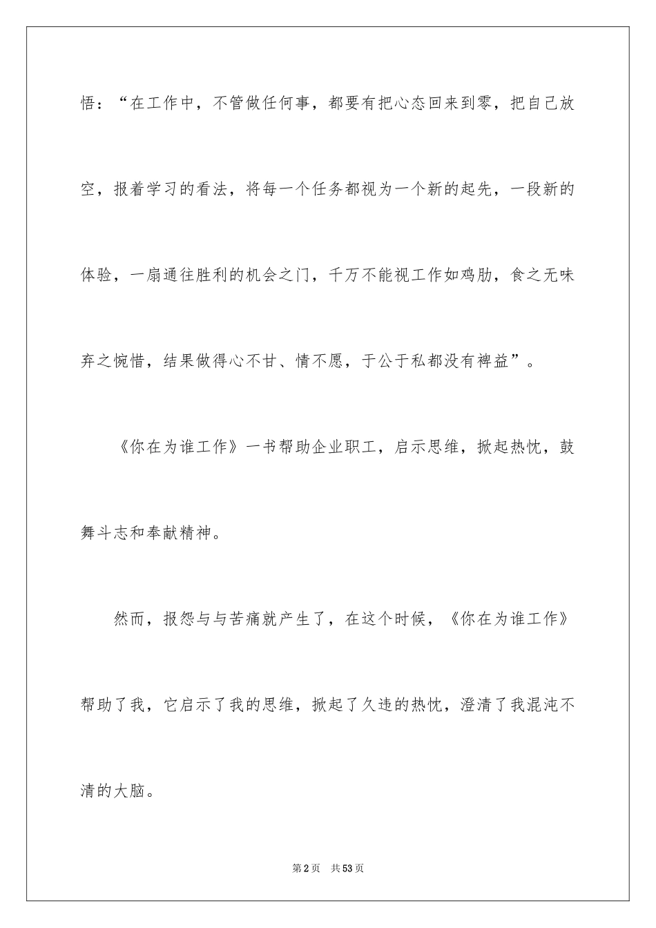 2024你在为谁工作演讲稿_2_第2页