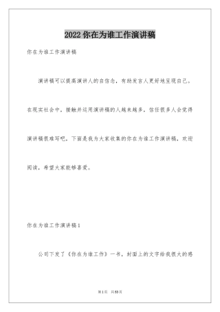 2024你在为谁工作演讲稿_2