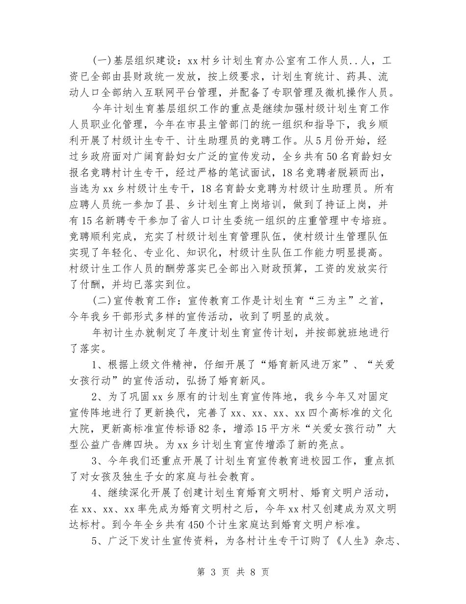 2024年计生办工作总结范文_第3页