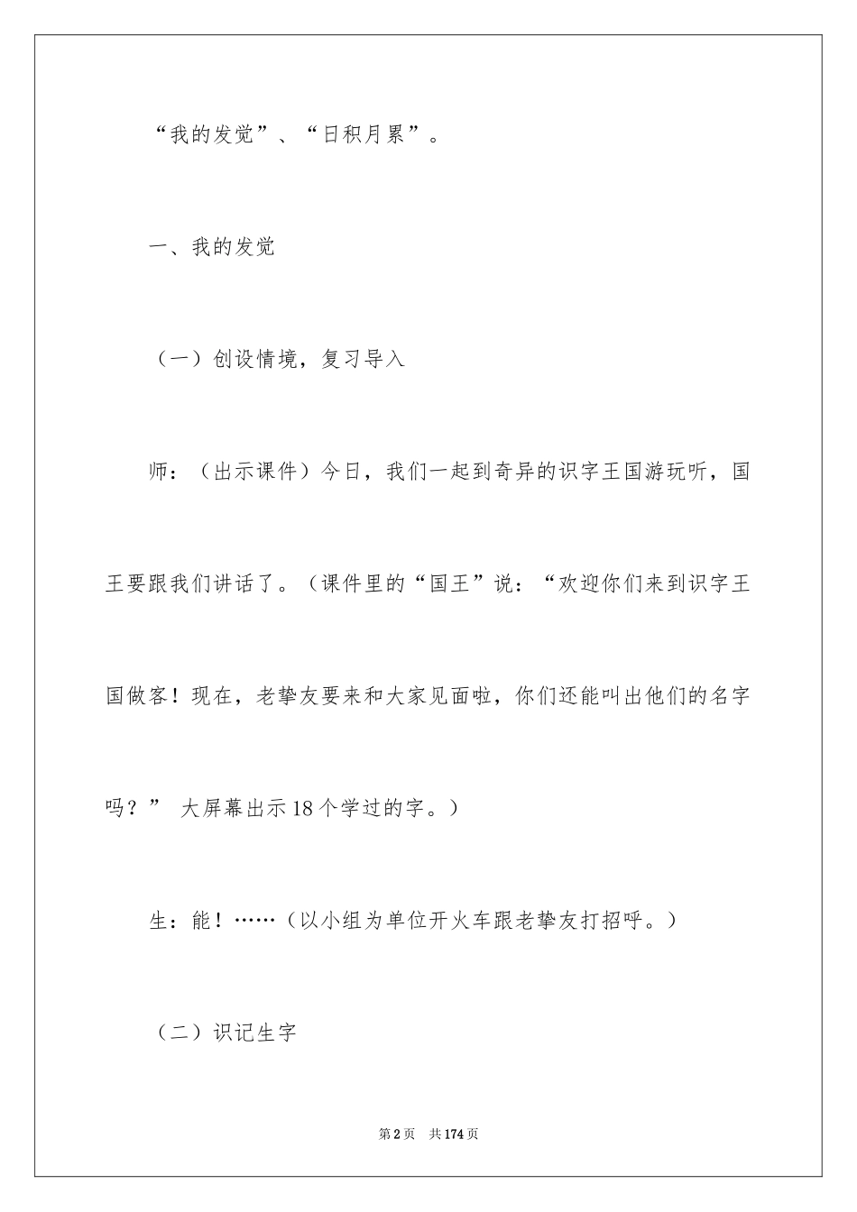 2024《语文园地一》教学设计_6_第2页