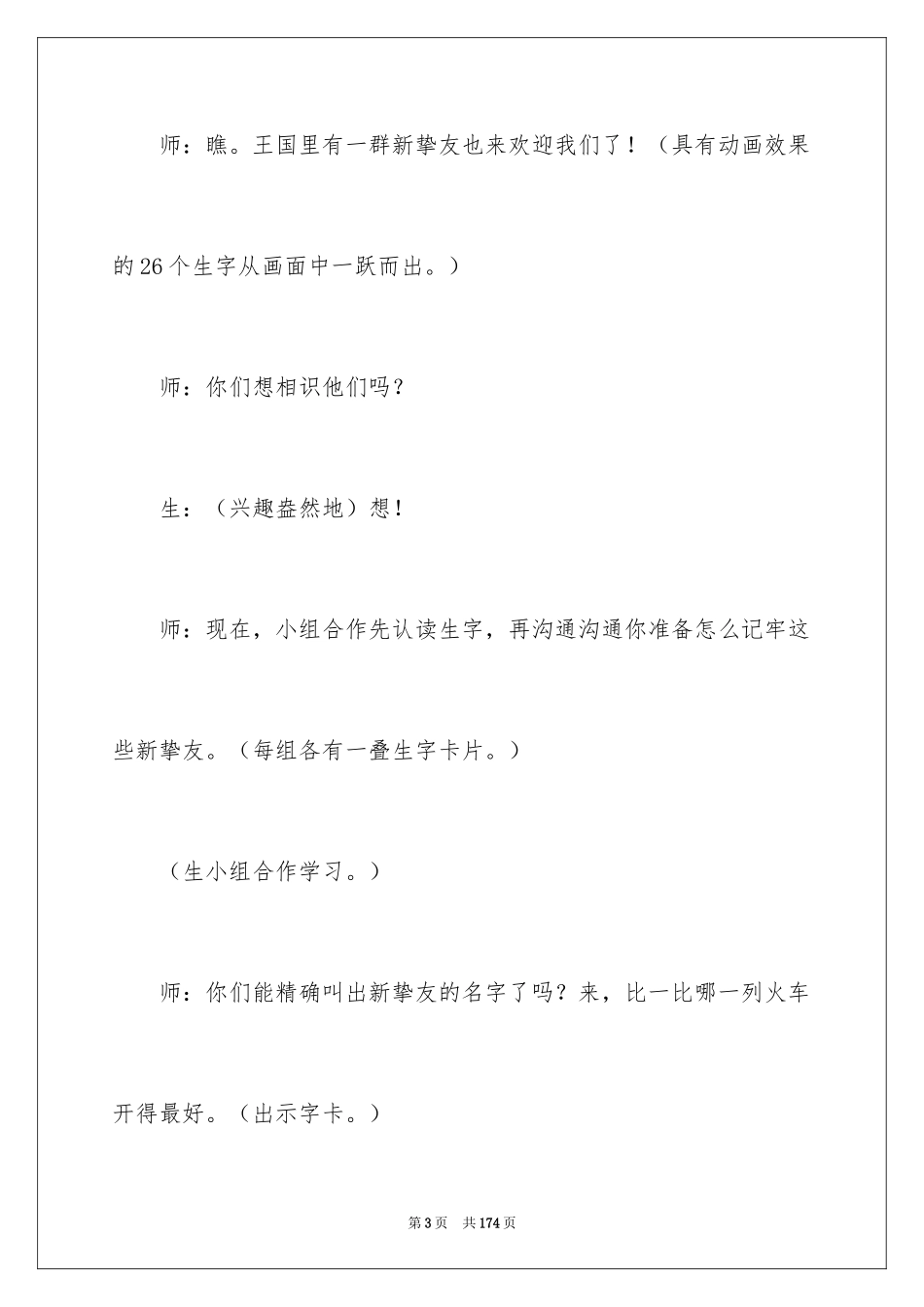 2024《语文园地一》教学设计_6_第3页