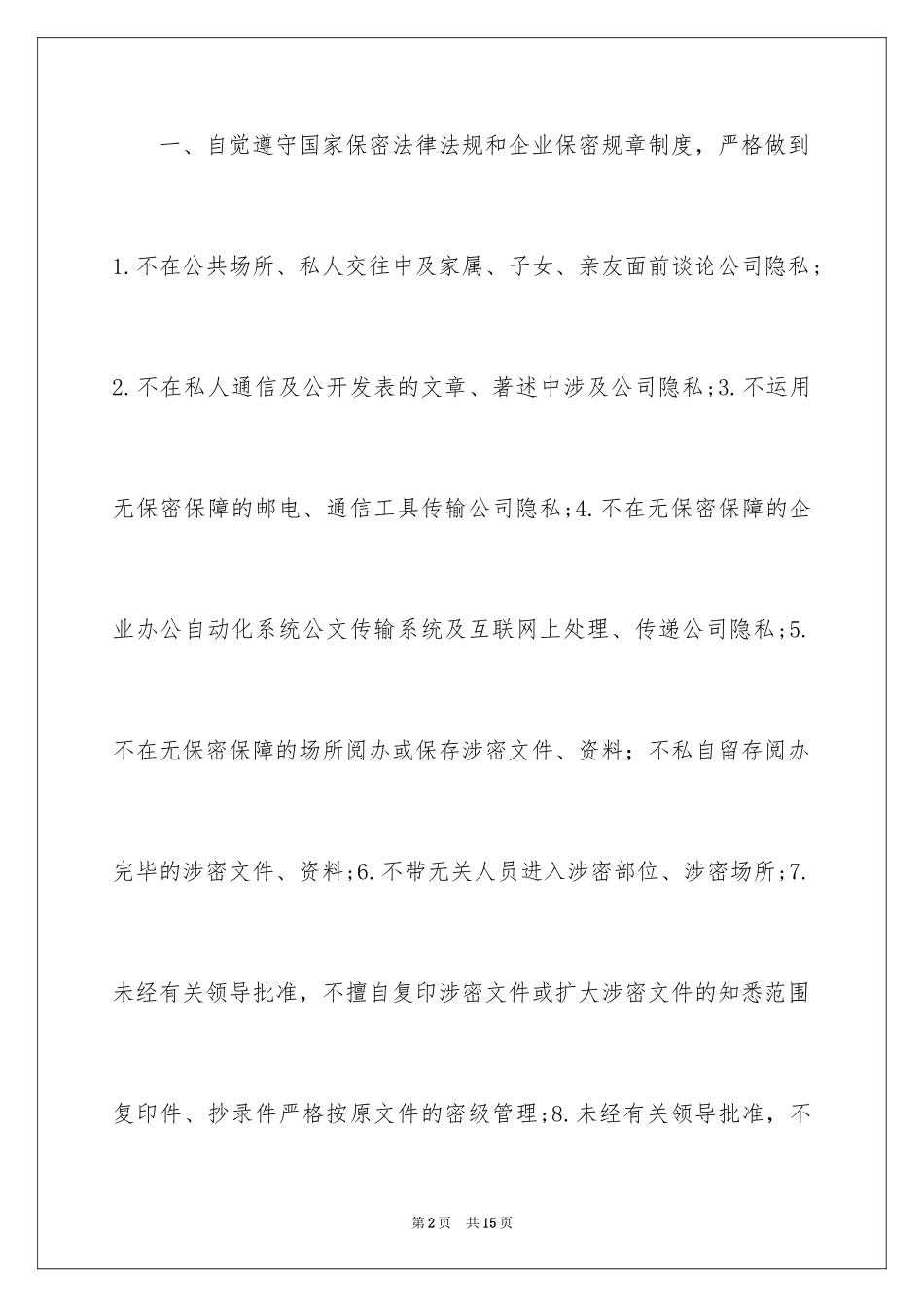 2024保密承诺书_74_第2页