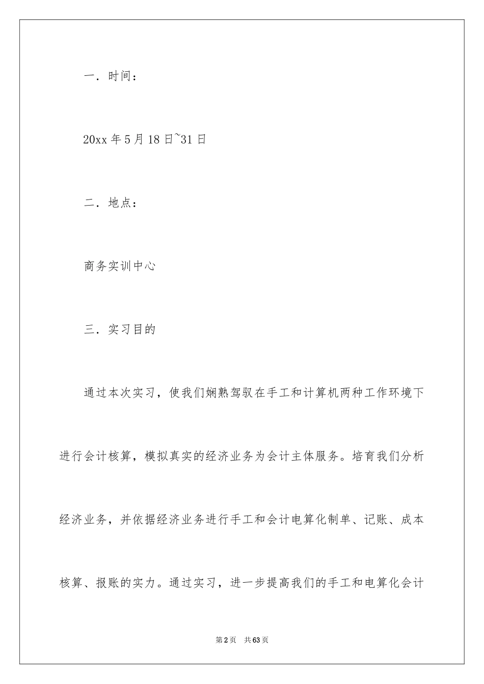 2024会计电算化的实习总结_2_第2页