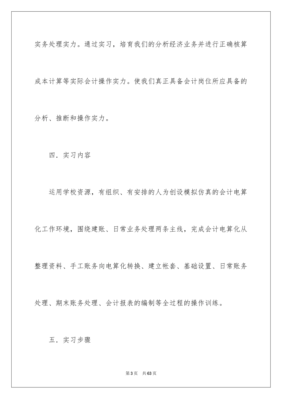 2024会计电算化的实习总结_2_第3页