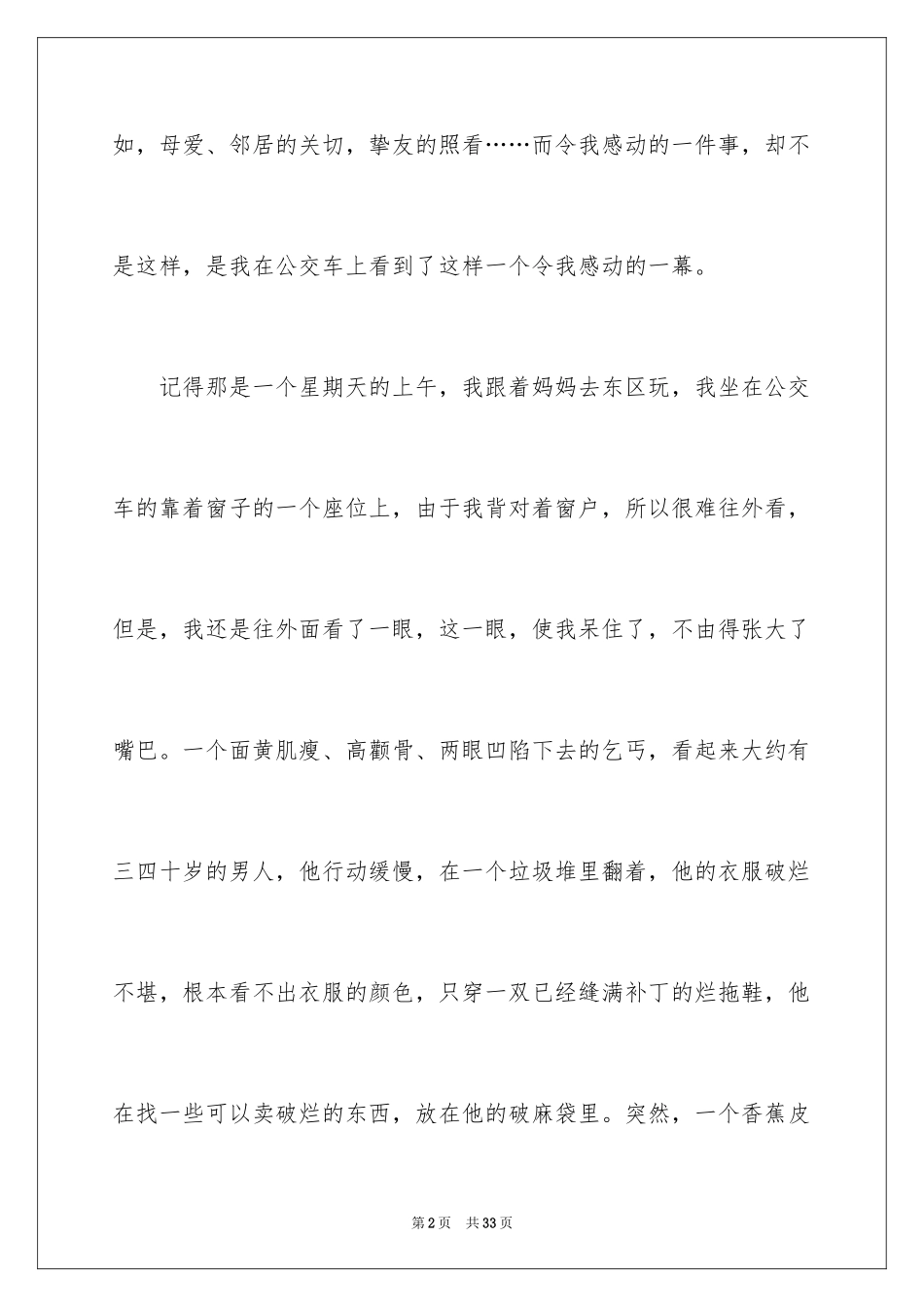 2024一件小事的感动作文_第2页