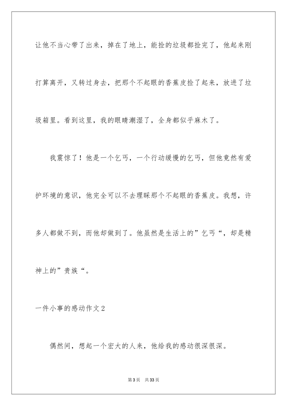 2024一件小事的感动作文_第3页