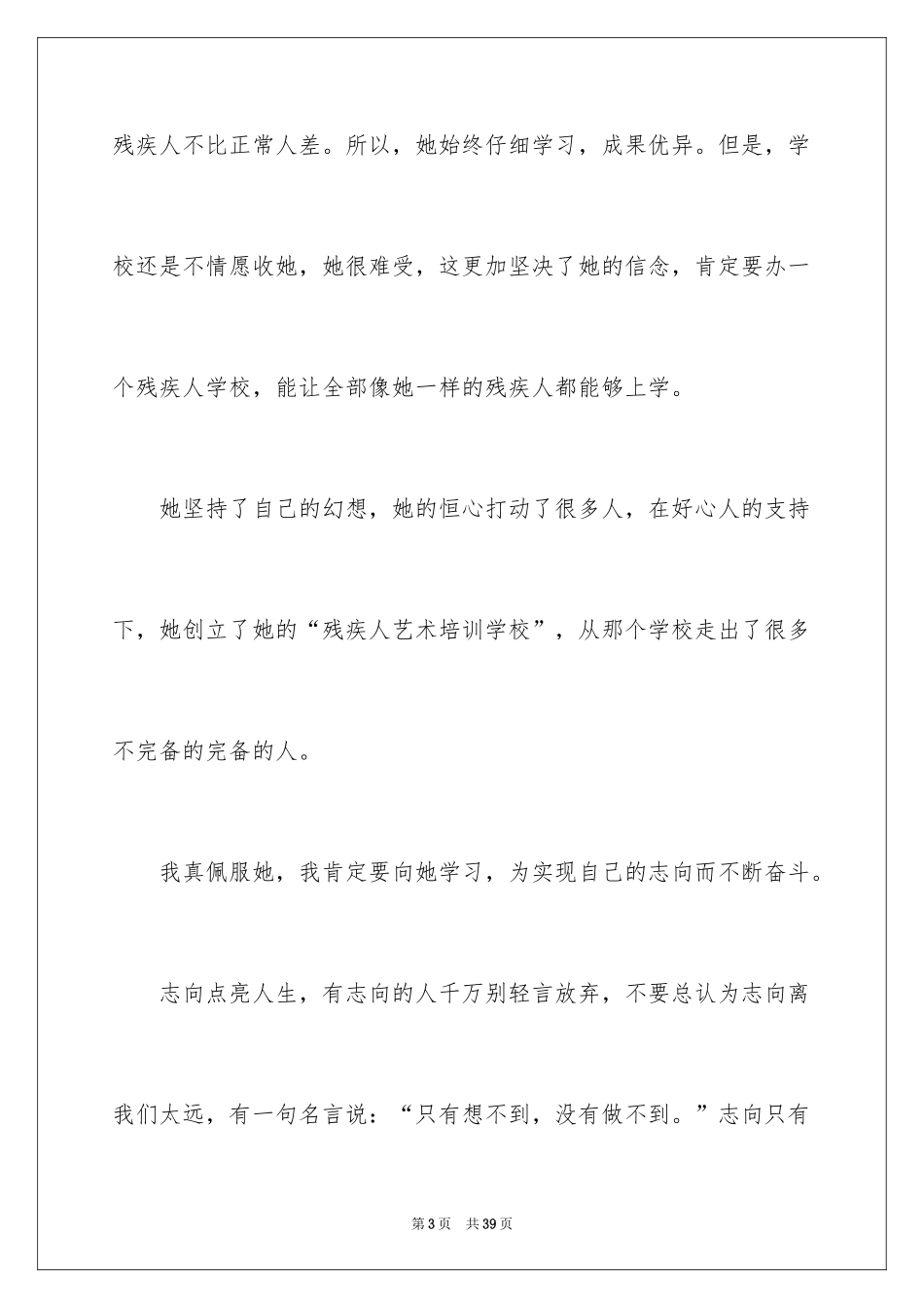 2024为理想奋斗演讲稿_3_第3页