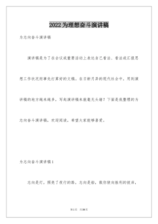 2024为理想奋斗演讲稿_3