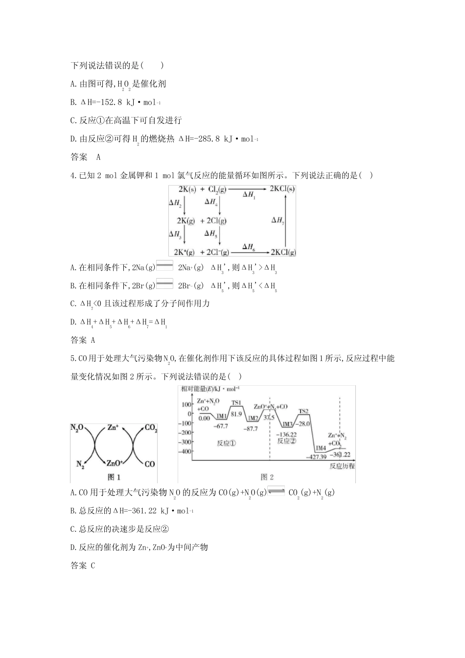 浙江版高考化学复习专题九化学反应的热效应拓展练习含答案 _第2页