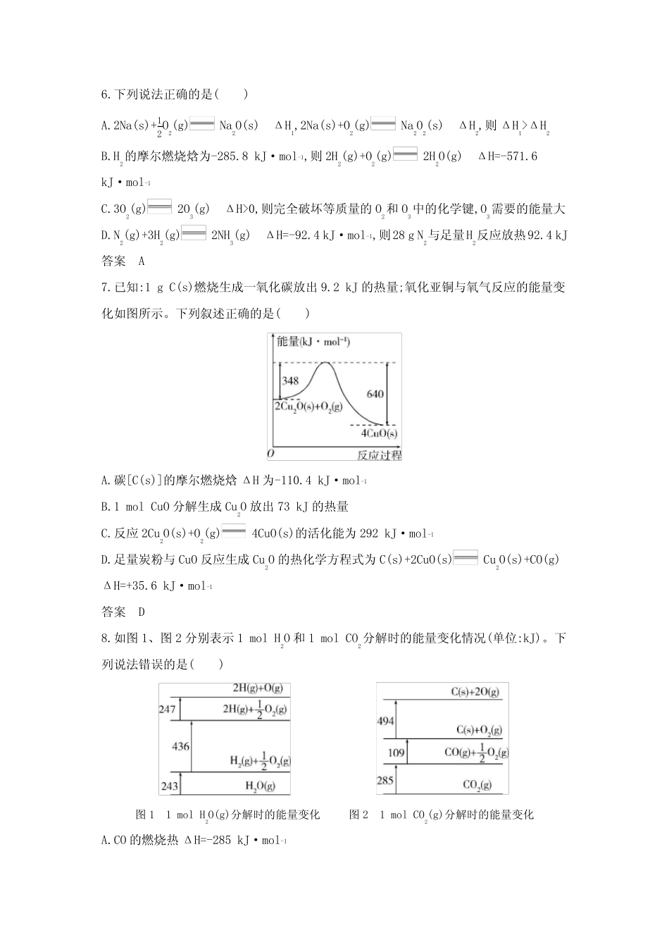 浙江版高考化学复习专题九化学反应的热效应拓展练习含答案 _第3页