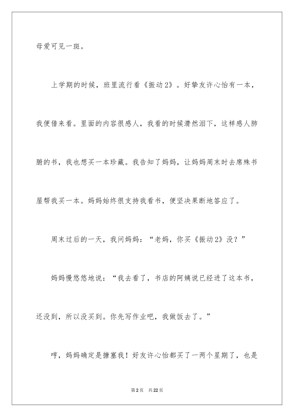 2024亲情初一作文_33_第2页