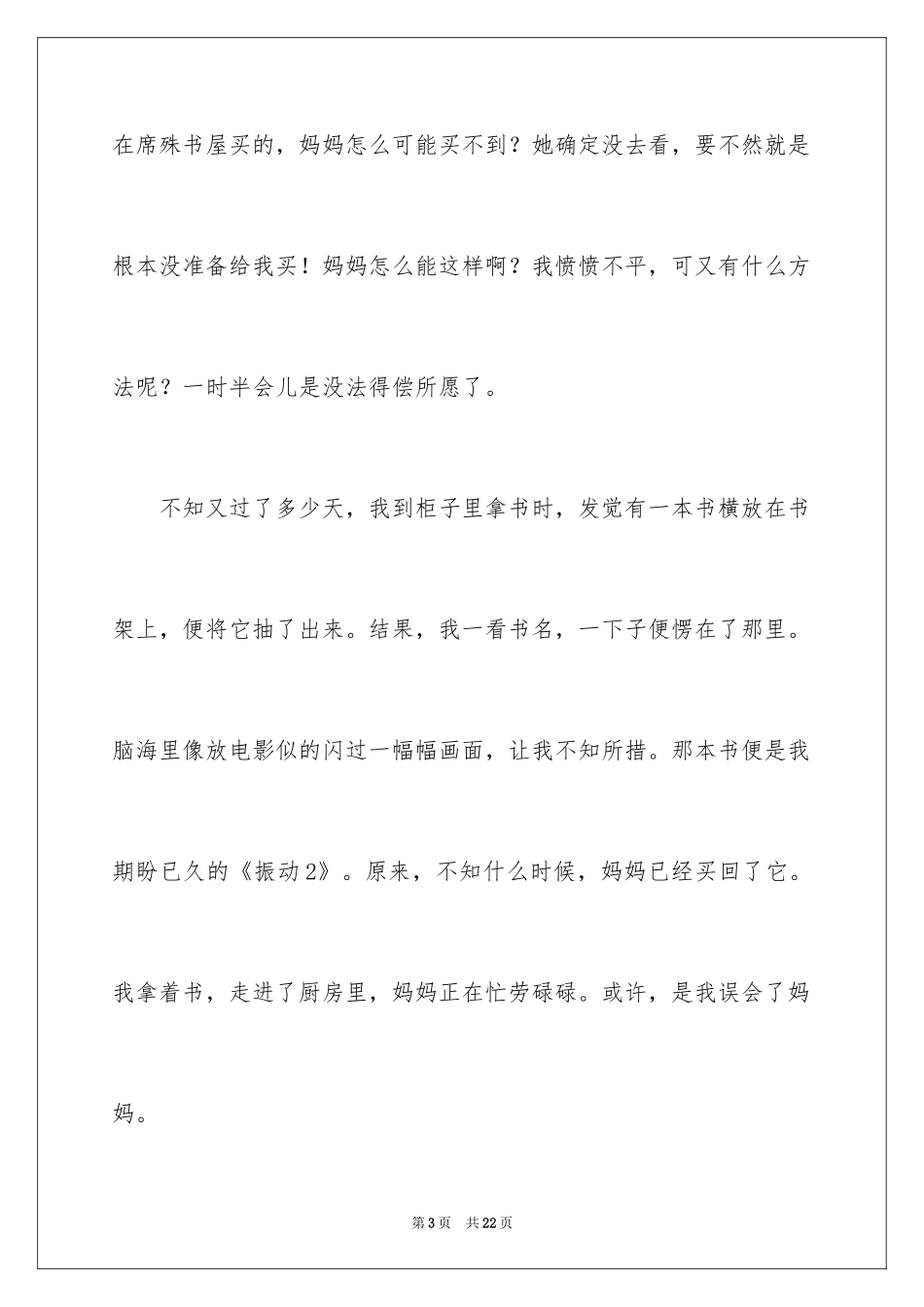 2024亲情初一作文_33_第3页