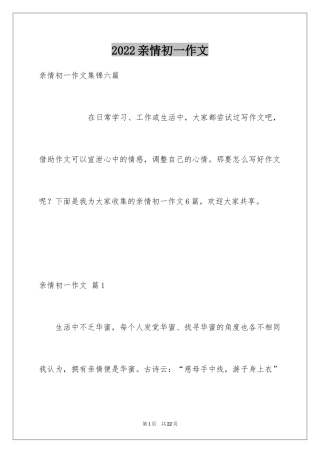 2024亲情初一作文_33