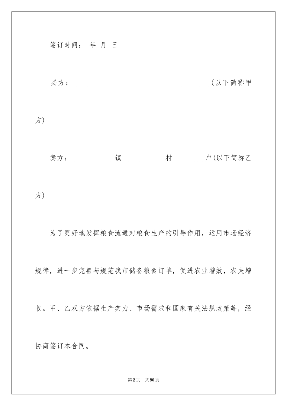 2024买卖合同_2306_第2页