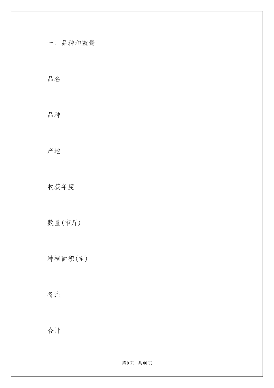 2024买卖合同_2306_第3页