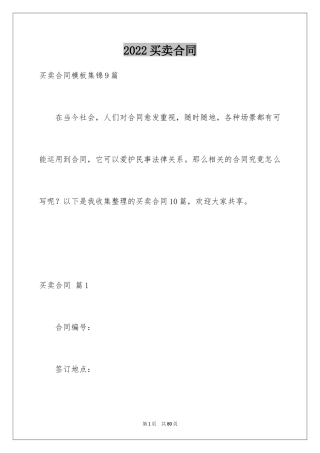 2024买卖合同_2306