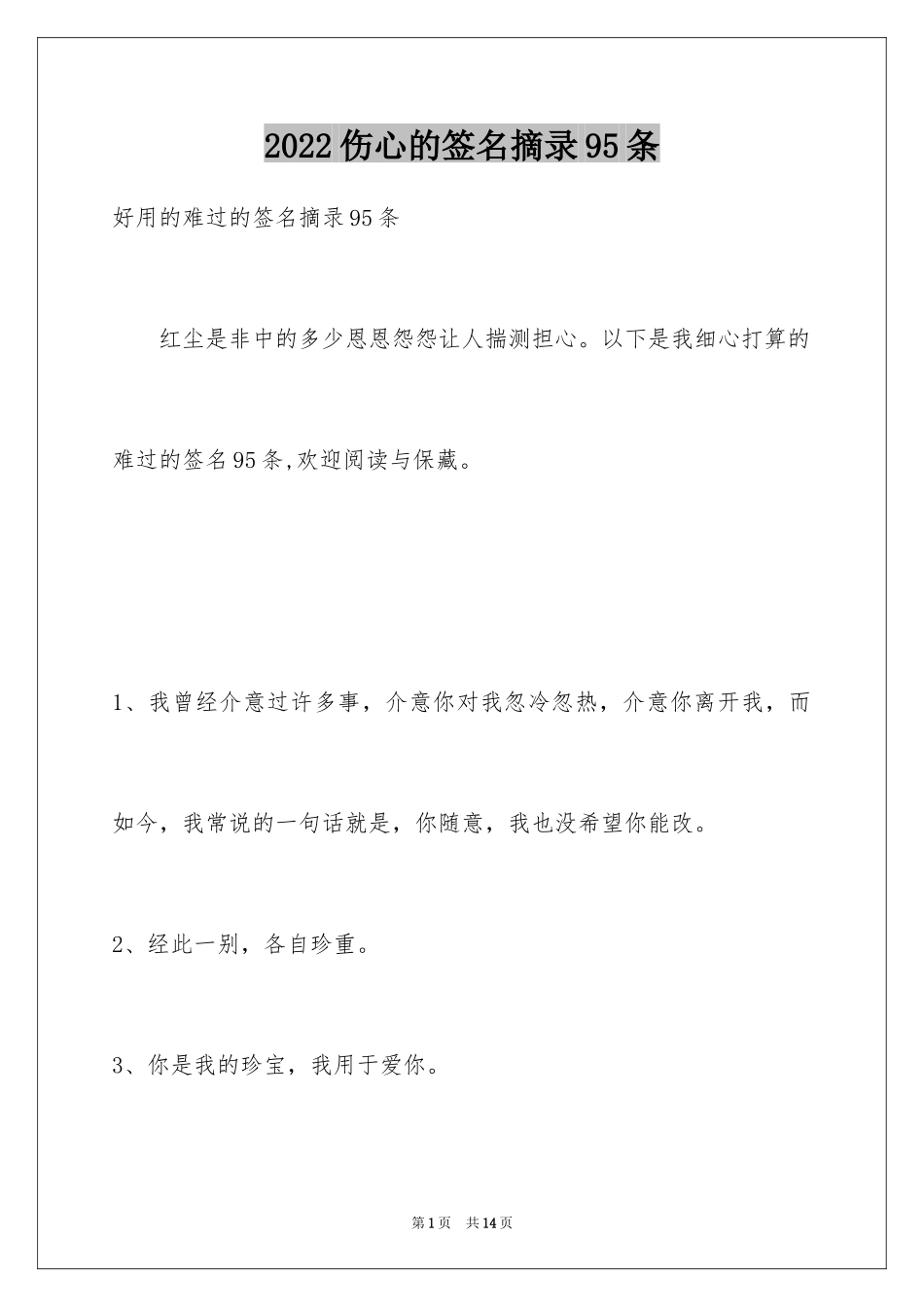 2024伤心的签名摘录95条_第1页