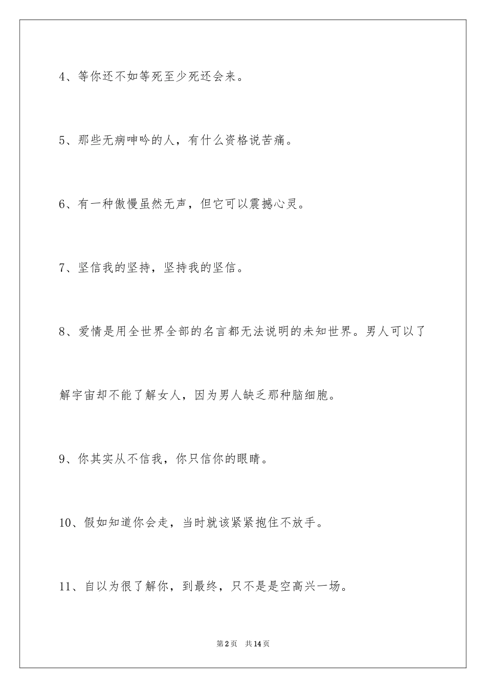 2024伤心的签名摘录95条_第2页