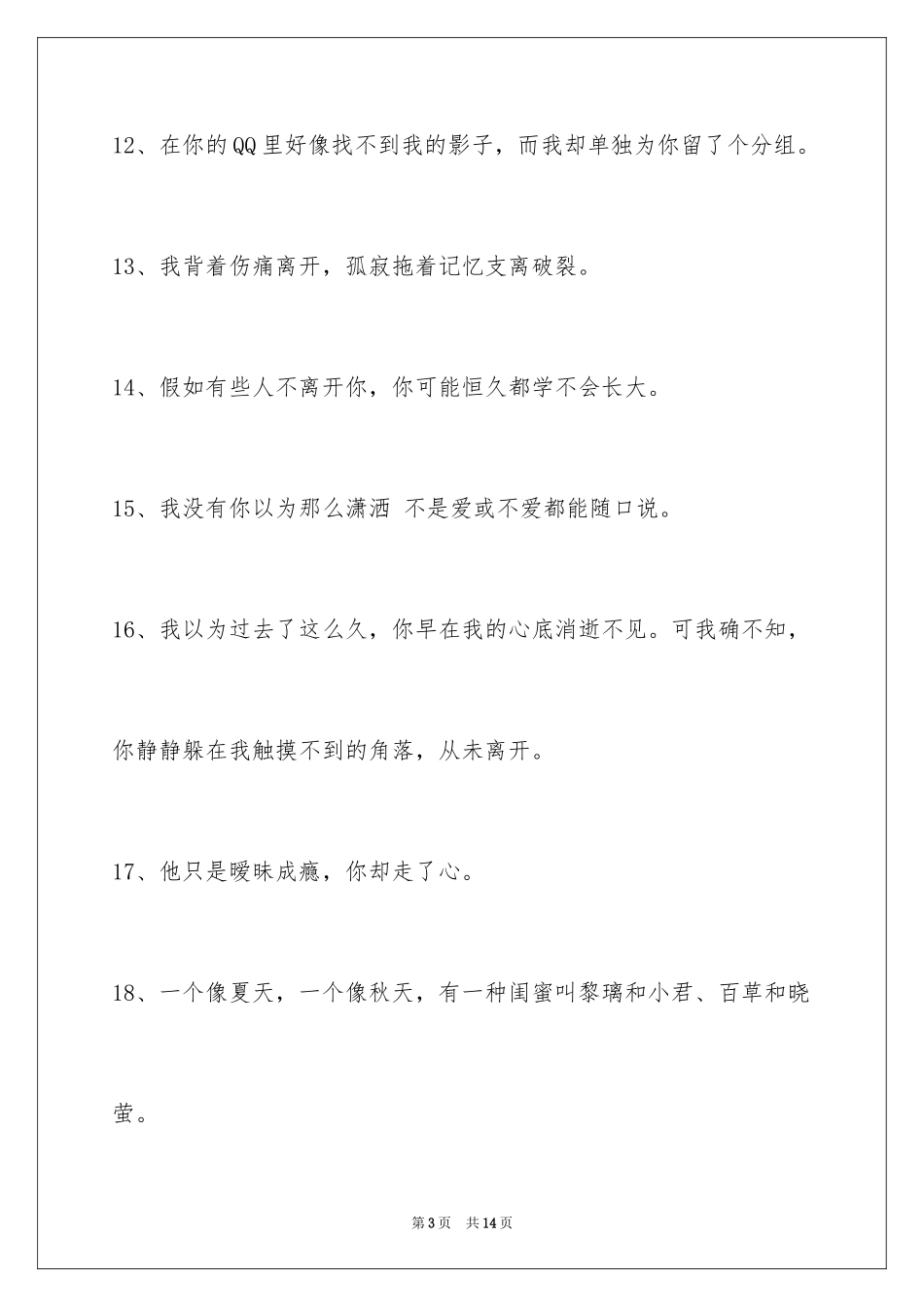 2024伤心的签名摘录95条_第3页