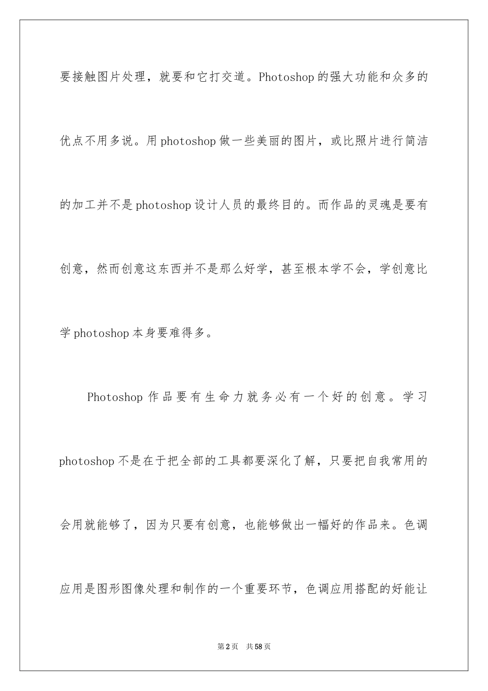 2024PS学习心得体会_1_第2页