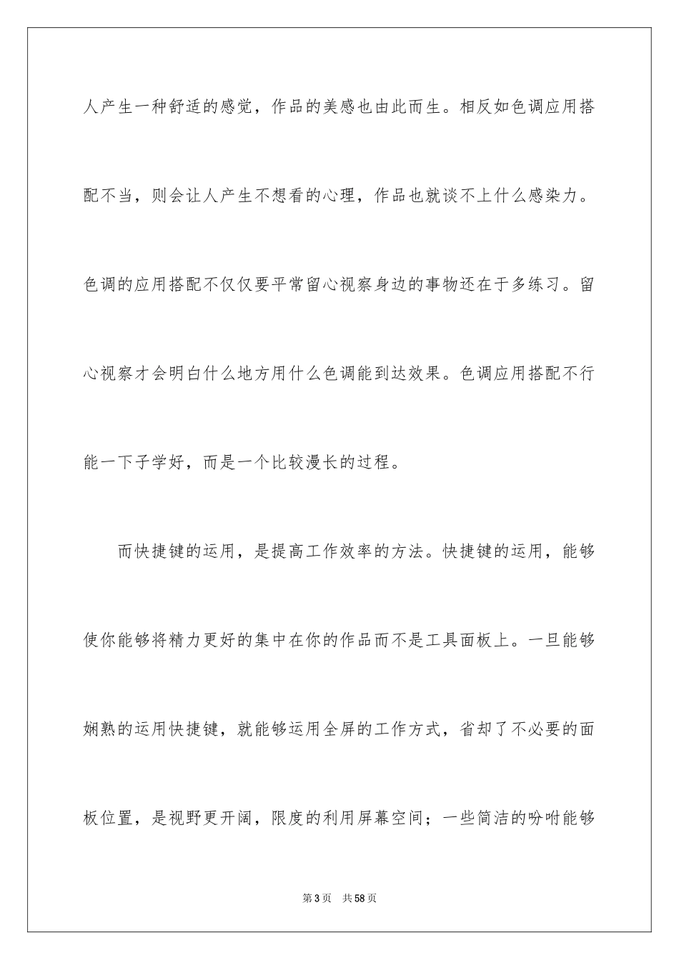 2024PS学习心得体会_1_第3页