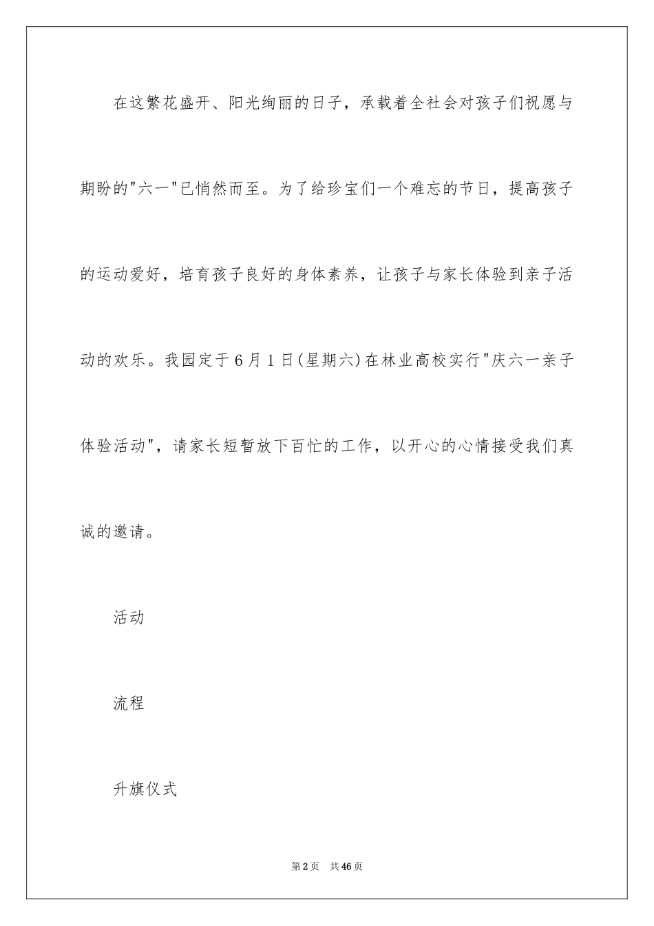 2024亲子活动邀请函_2_第2页