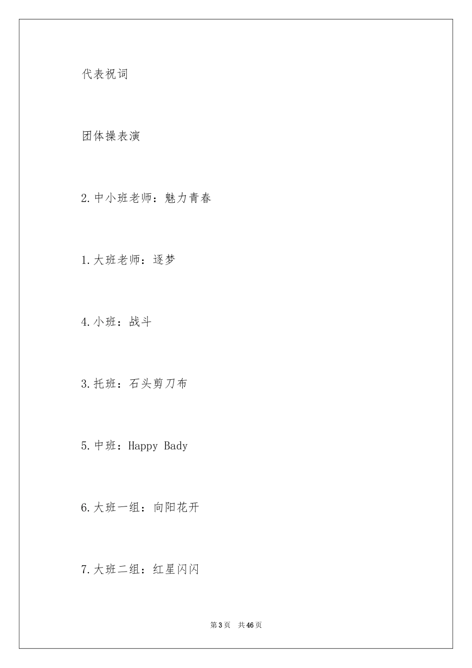 2024亲子活动邀请函_2_第3页