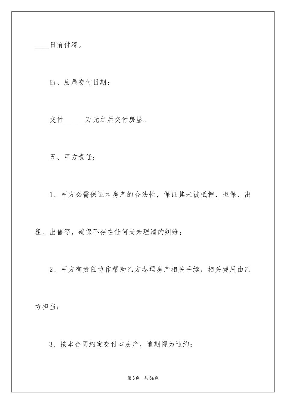 2024买房合同_94_第3页