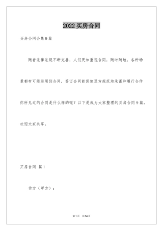 2024买房合同_94