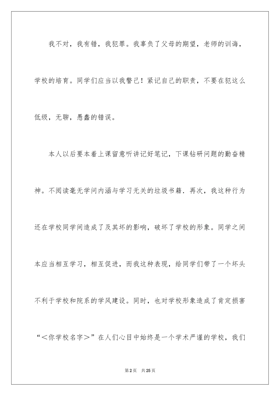 2024上课看课外书检讨书_14_第2页