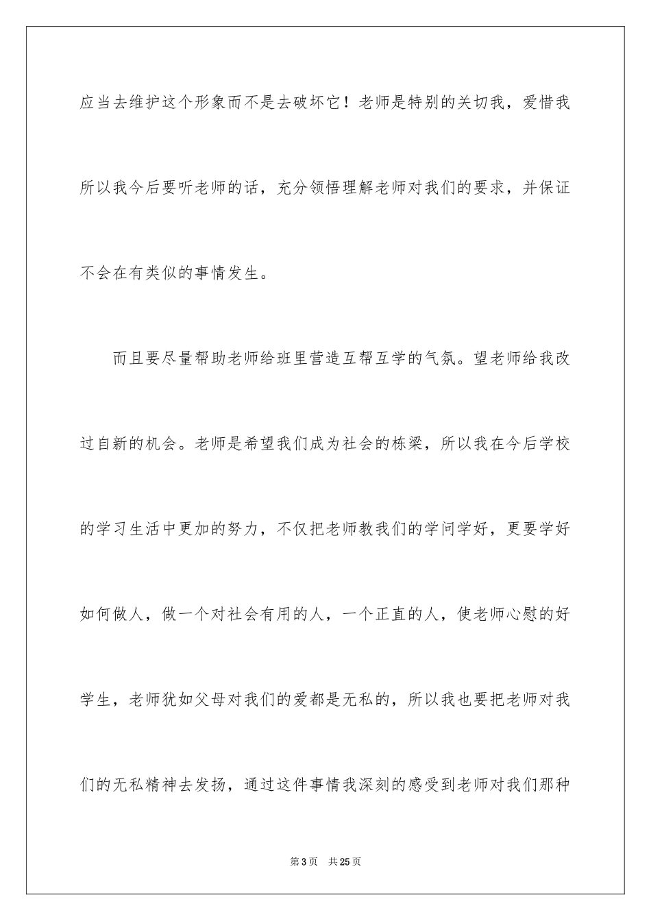 2024上课看课外书检讨书_14_第3页