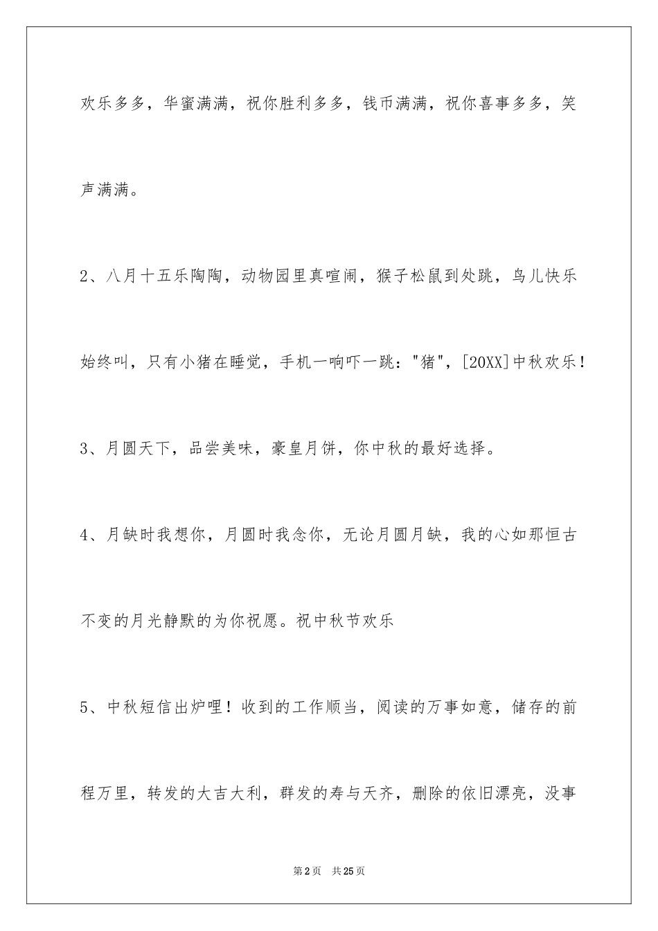 2024中秋节寄语_40_第2页
