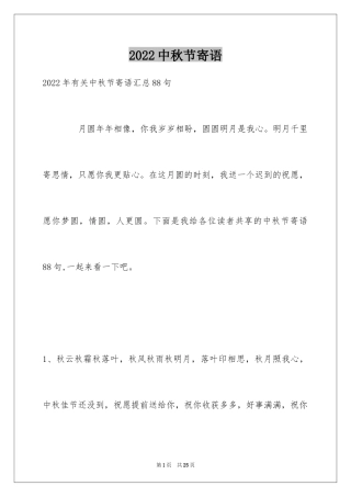 2024中秋节寄语_40