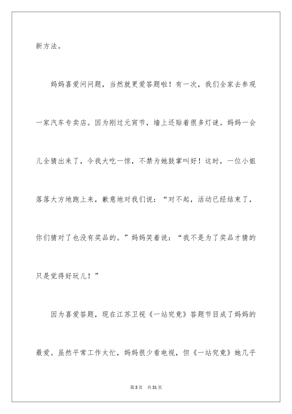 2024人物作文我的妈妈_1_第3页