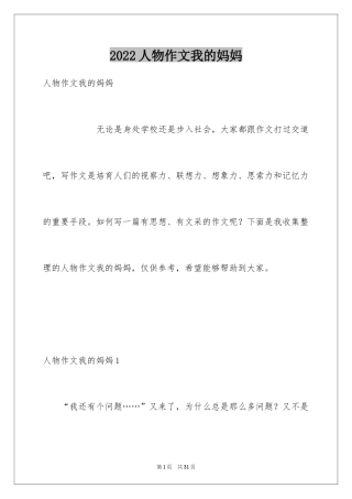 2024人物作文我的妈妈_1