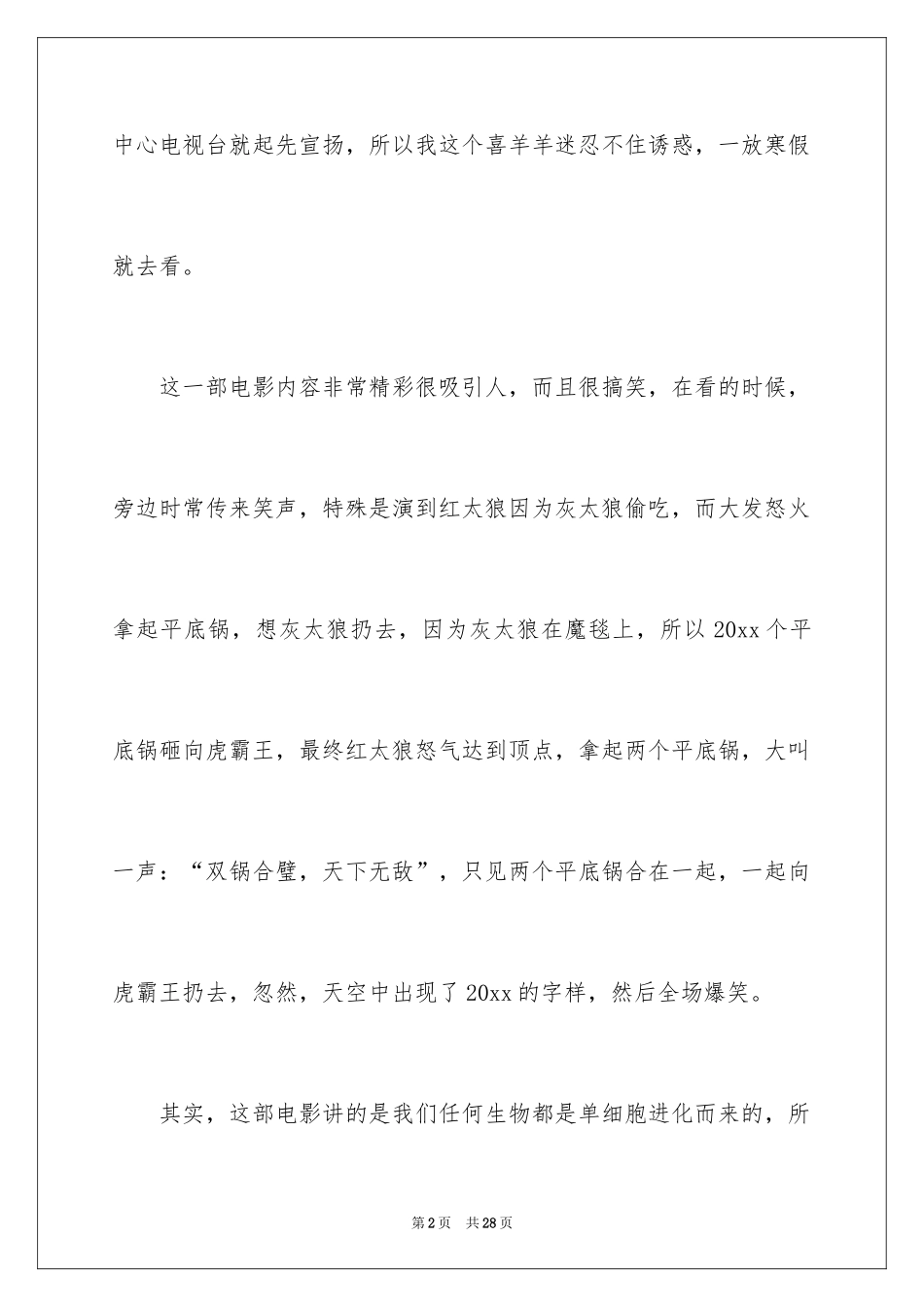 2024《虎虎生威》观后感 _3_第2页