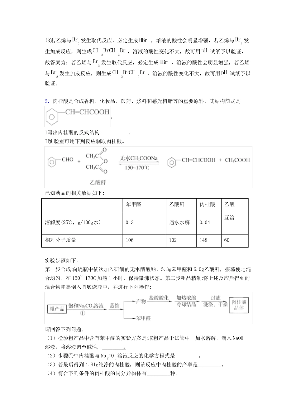高考化学有机化合物(大题培优)附答案解析_第2页