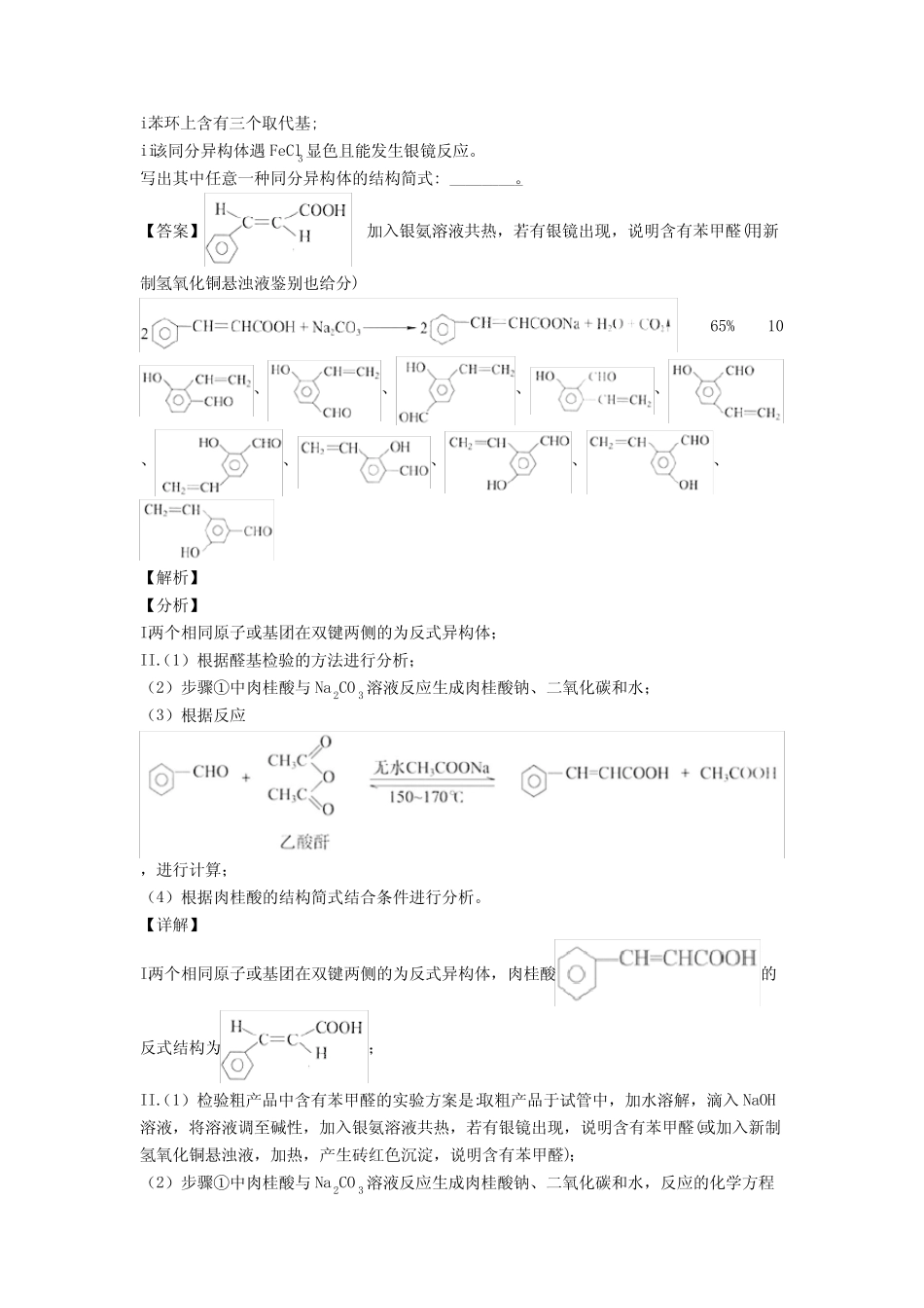 高考化学有机化合物(大题培优)附答案解析_第3页