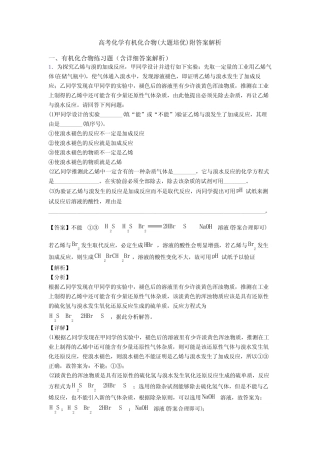 高考化学有机化合物(大题培优)附答案解析