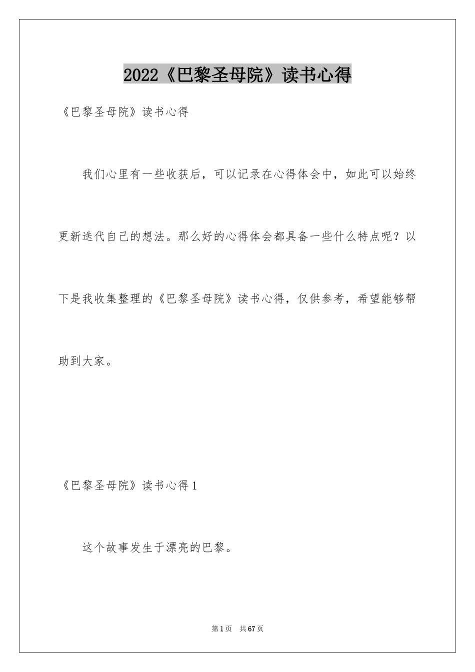 2024《巴黎圣母院》读书心得_第1页