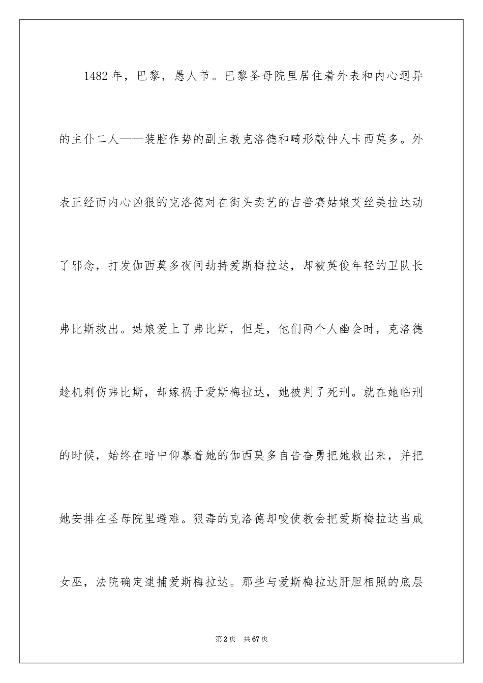 2024《巴黎圣母院》读书心得_第2页