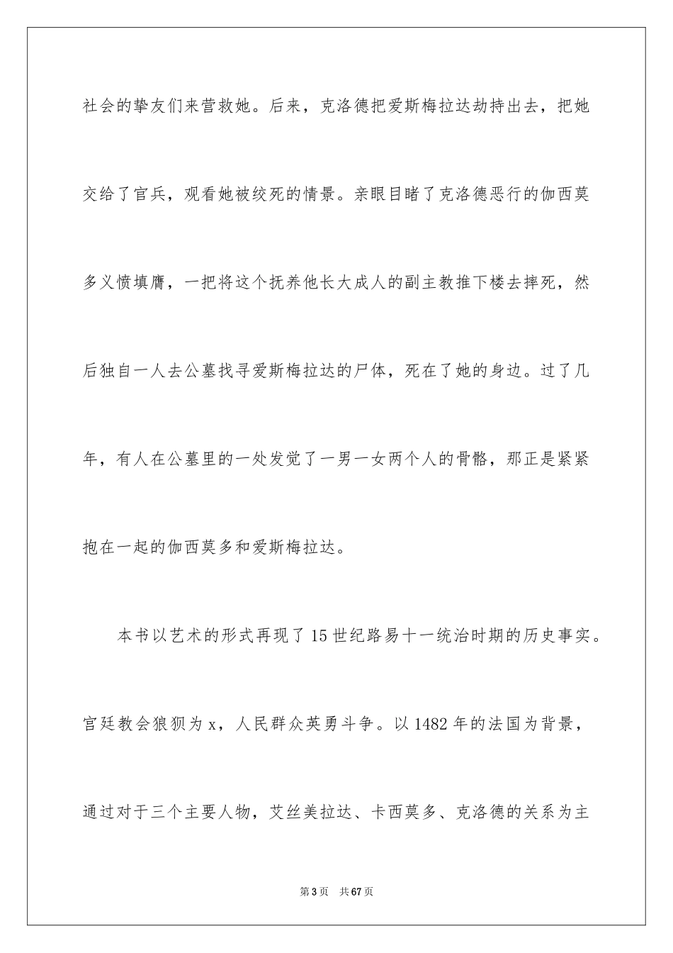 2024《巴黎圣母院》读书心得_第3页