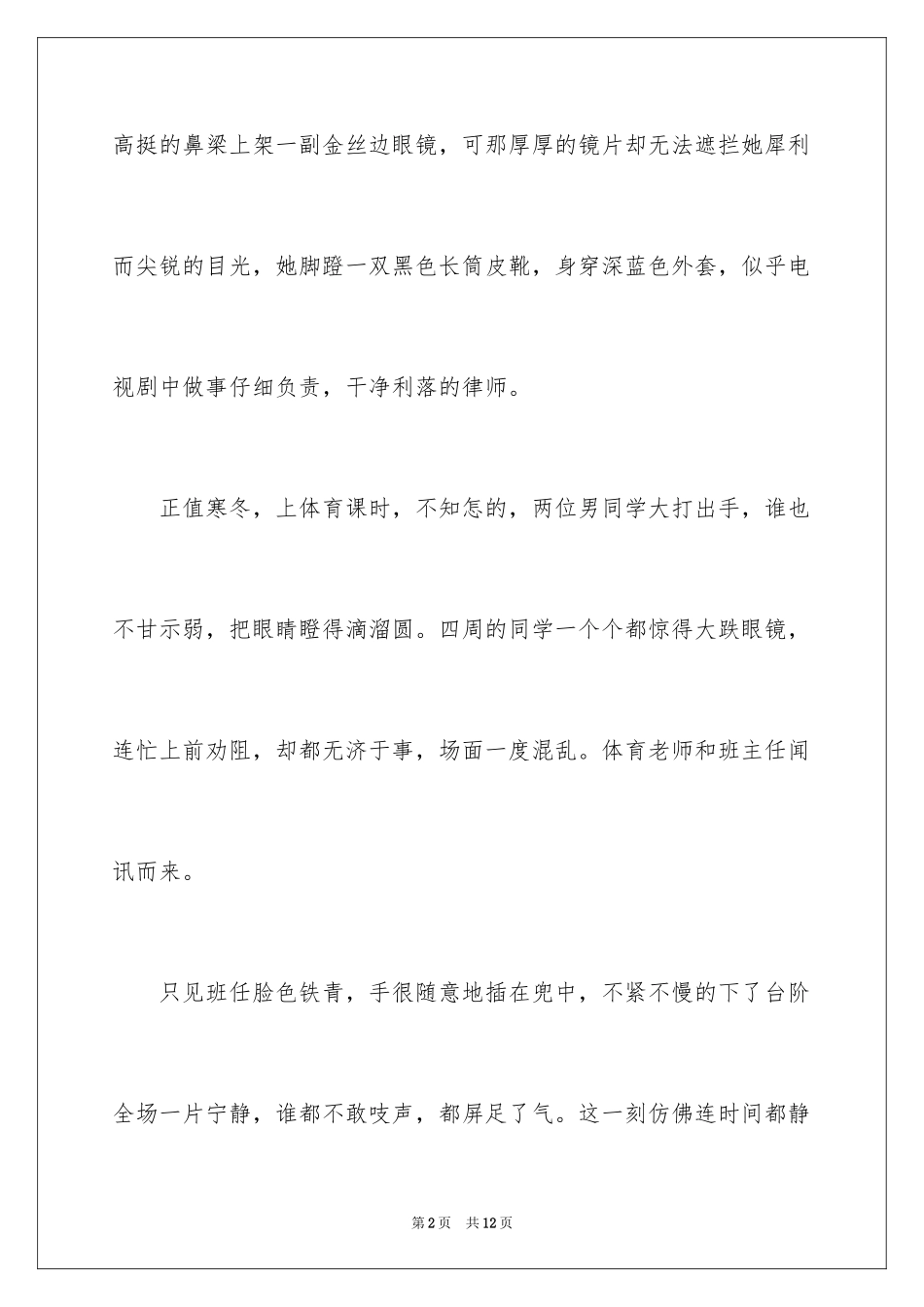 2024“严厉”的老师写人作文_第2页