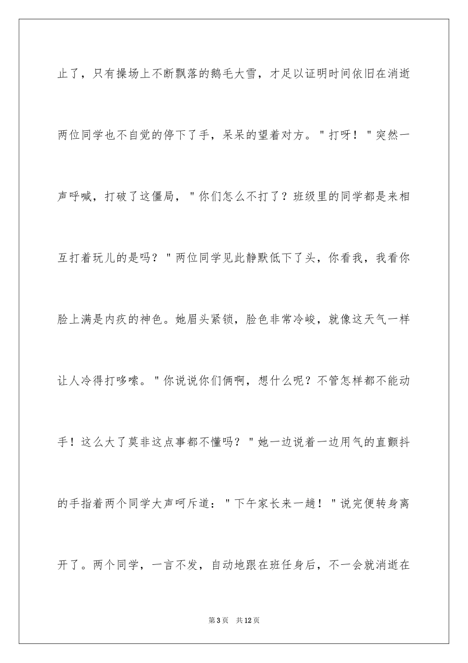 2024“严厉”的老师写人作文_第3页