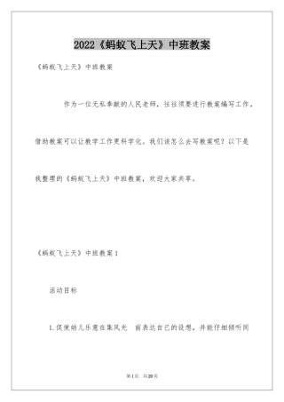 2024《蚂蚁飞上天》中班教案