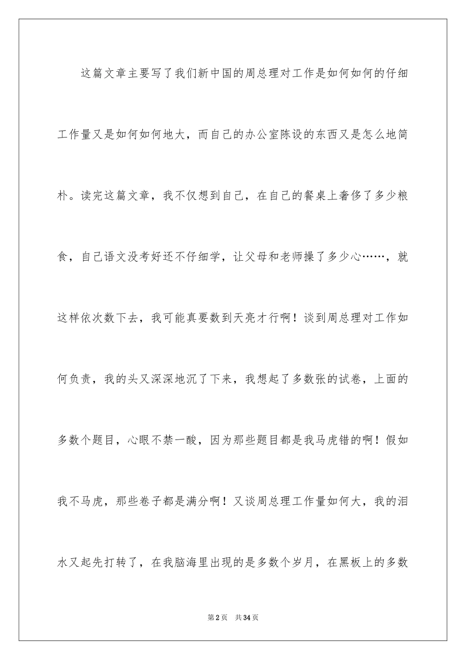 2024一夜的工作读后感_第2页